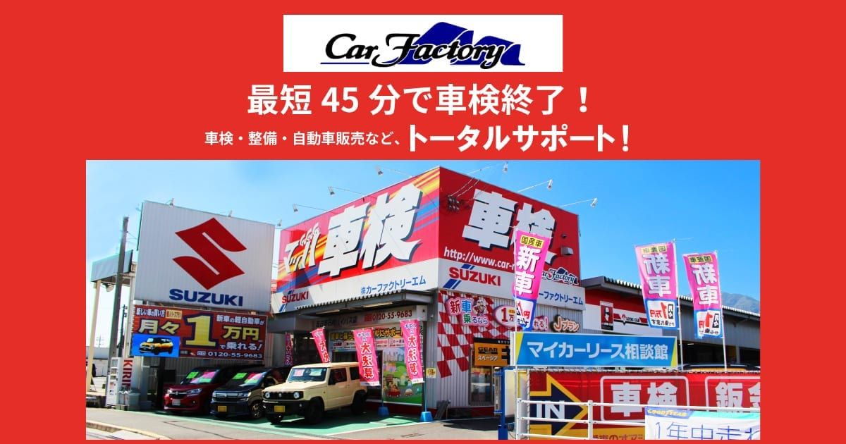 車検・点検
